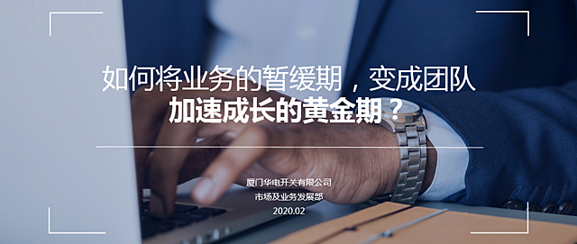 携手同心 耀我中华 | 厦门华电与您共同战“疫”